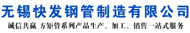 十堰矩形管_十堰方矩管_十堰无缝矩形管_十堰无缝方矩管_十堰无缝方管厂家_十堰方管厂