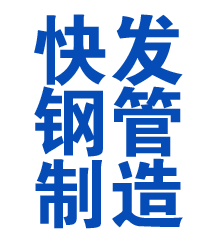 十堰方管厂